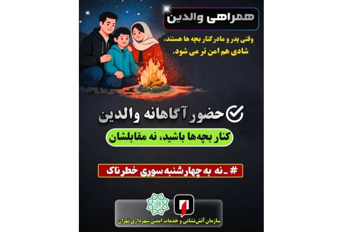 نه به چهارشنبه سوری خطرناک 3
