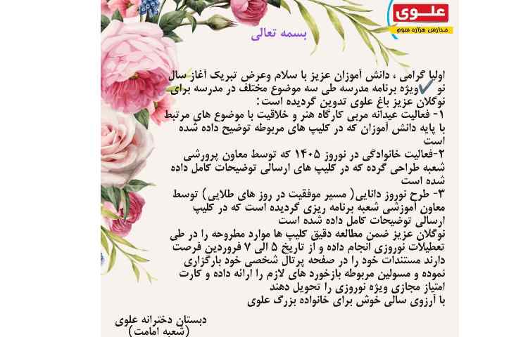 نوروز دانایی 1405 1