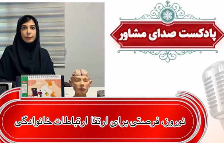نوروز فرصتی برای ارتقاء ارتباطات خانوادگی