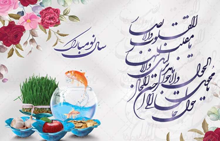 نوروز 1403 مبارک 2