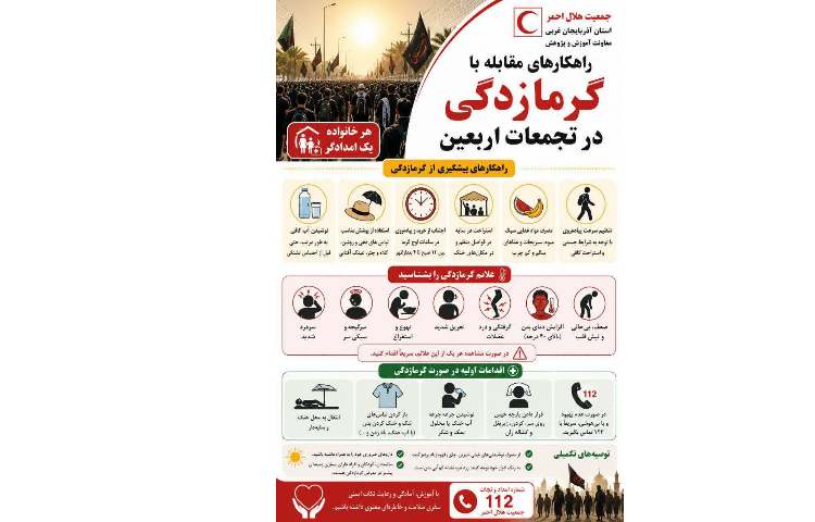 نکاتی درباره زیارت اربعین امسال 3