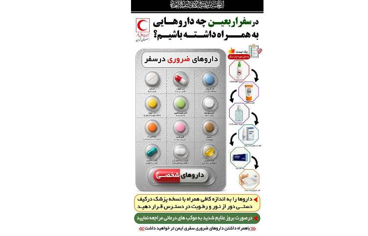 نکاتی درباره زیارت اربعین امسال 4