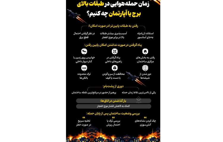 نکات ایمنی در زمان بحران