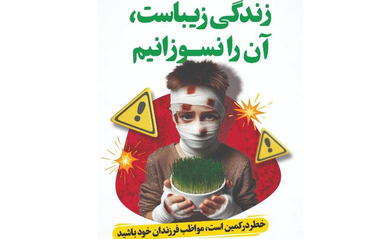 نکات ایمنی و باید ها و نبایدهای چهارشنبه سوری