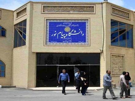 تقویت زیرساخت‌های دانشگاه پیام نور