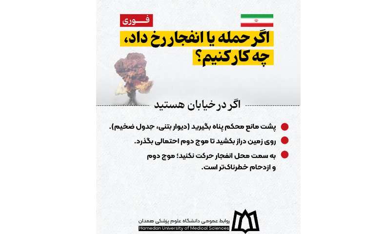 نکات کاربردی برای حفظ آرامش و امنیت در شرایط جنگی 10