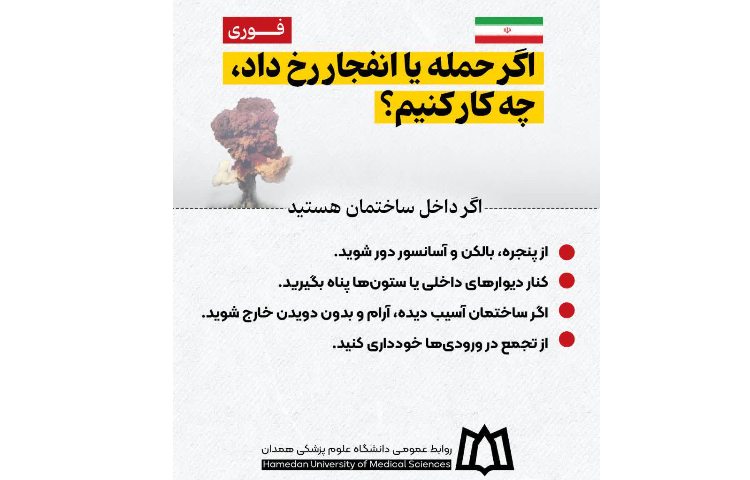 نکات کاربردی برای حفظ آرامش و امنیت در شرایط جنگی 11