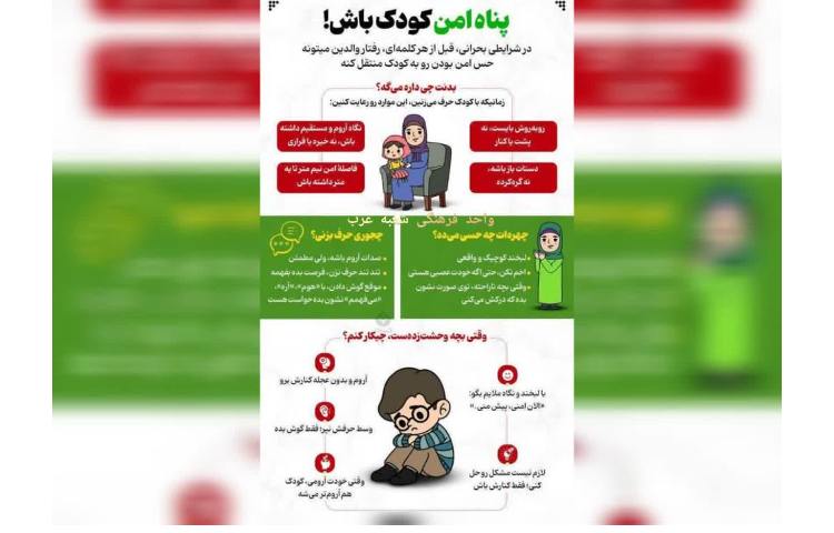 نکات کاربردی برای حفظ آرامش و امنیت در شرایط جنگی 13