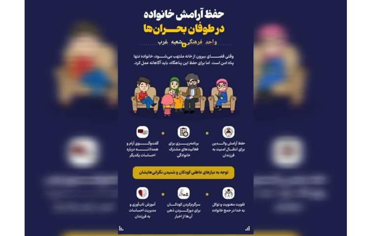 نکات کاربردی برای حفظ آرامش و امنیت در شرایط جنگی 14