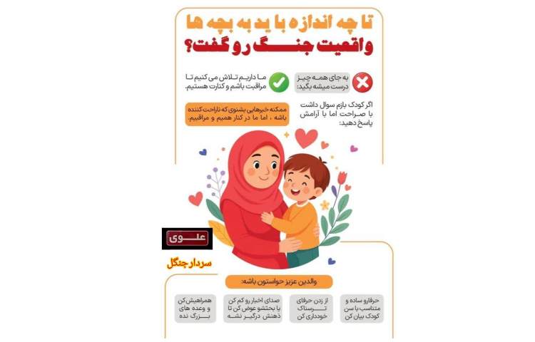 نکات کاربردی برای حفظ آرامش و امنیت در شرایط جنگی 16