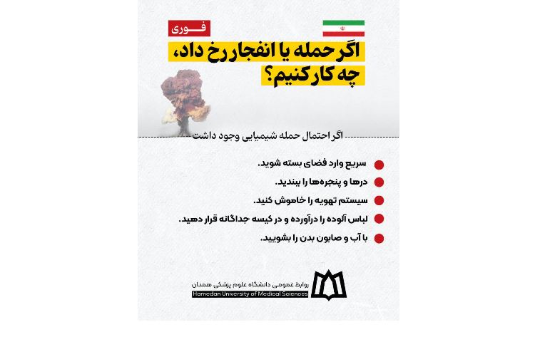 نکات کاربردی برای حفظ آرامش و امنیت در شرایط جنگی 2