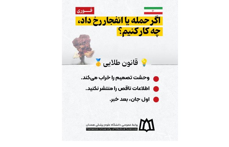 نکات کاربردی برای حفظ آرامش و امنیت در شرایط جنگی 6