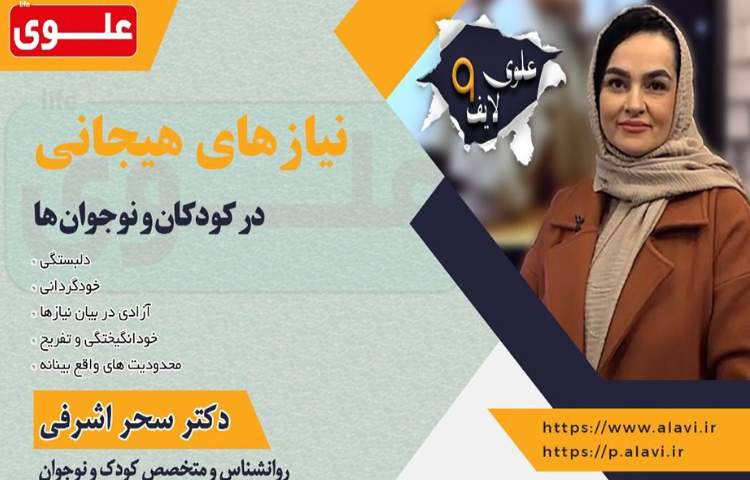 نیازهای هیجانی در کودکان و نوجوانان