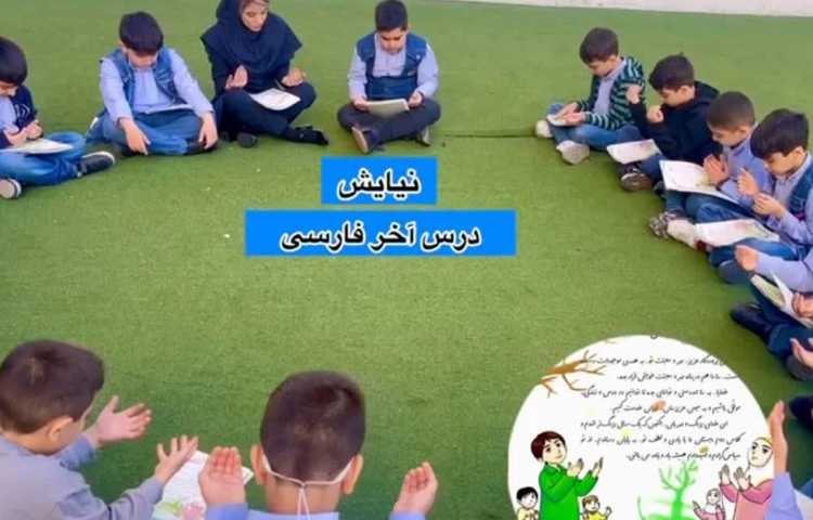 نیایش درس آخر فارسی 1