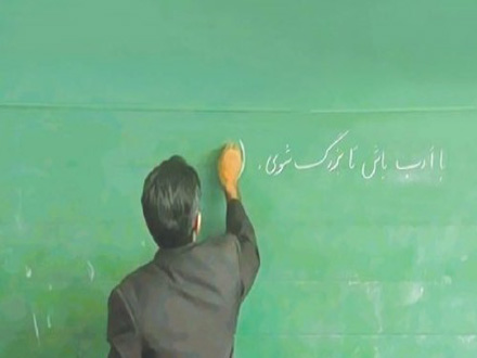 نیروهای جوان جایگزین معلمان بازنشسته