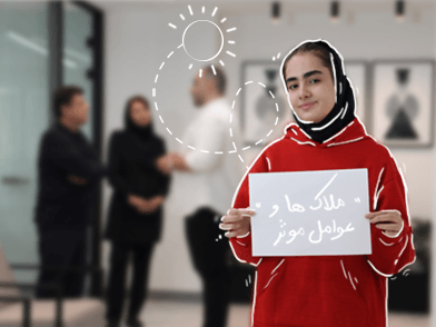 ملاک‌ها و عوامل مؤثر در هدایت تحصیلی