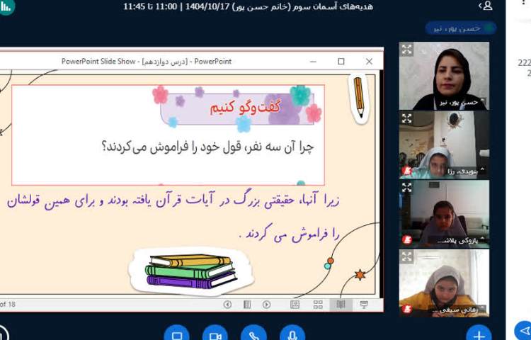 هدیه آسمانی و ورزش صبحگاهی 4