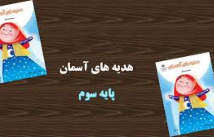 هدیه آسمان 2