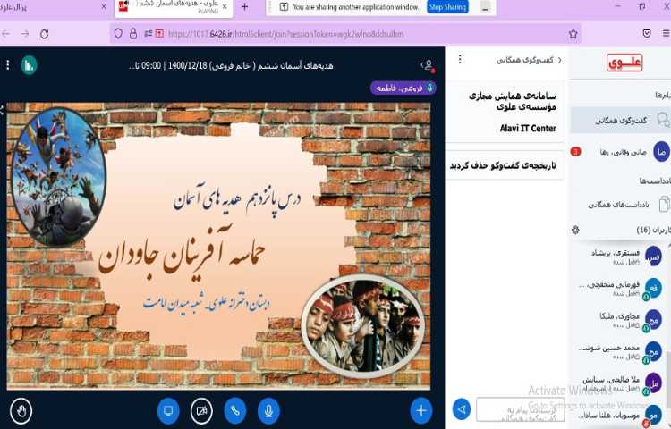 هدیه های آسمانی، درس 15 با موضوع حماسه آفرینان جاودان 1