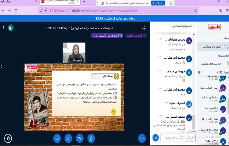 هدیه های آسمانی، درس 15 با موضوع حماسه آفرینان جاودان 4