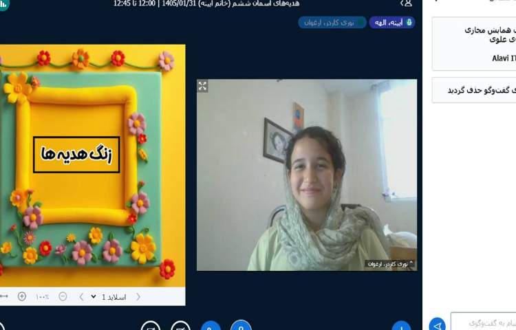 هدیه های آسمانی 1
