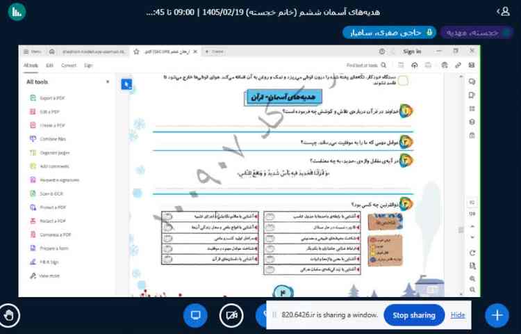 هدیه های آسمانی 1