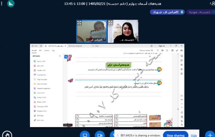 هدیه های آسمانی 1