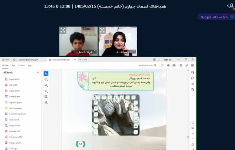 هدیه های آسمانی