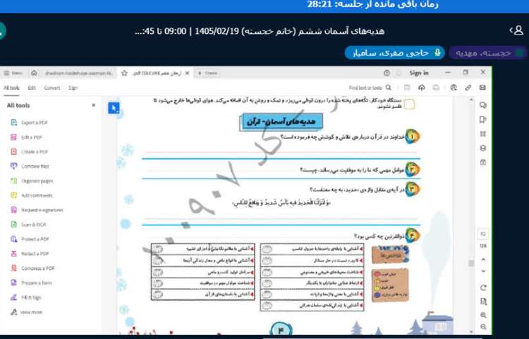 هدیه های آسمانی