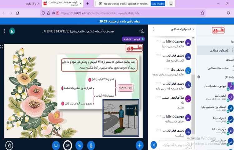 هدیه های آسمان، تدریس درس 12 با موضوع سفرهای بابرکت