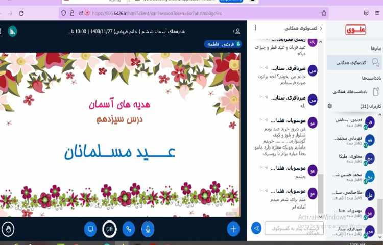 هدیه های آسمان، تدریس درس 13با موضوع عید مسلمانان 1