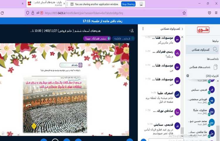 هدیه های آسمان، تدریس درس 13با موضوع عید مسلمانان 2