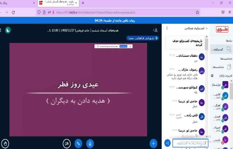 هدیه های آسمان، تدریس درس 13با موضوع عید مسلمانان 4