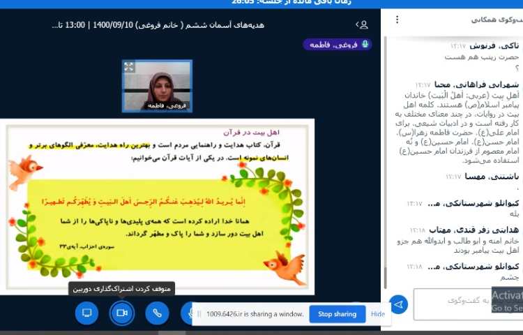 هدیه های آسمان، درس 6 باموضوع سیمای خوبان 1