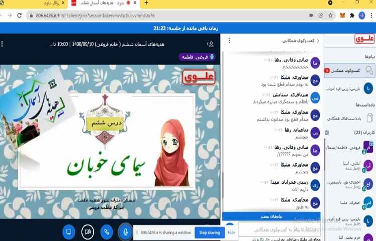 هدیه های آسمان، درس 6 باموضوع سیمای خوبان