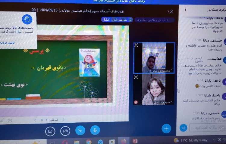 هدیه های آسمان 1