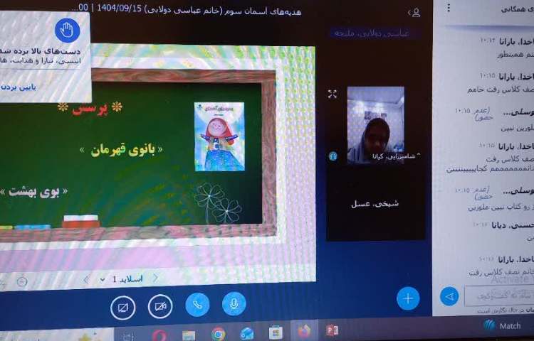 هدیه های آسمان 3