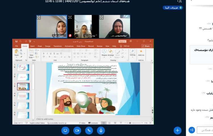 هدیه های آسمان 3