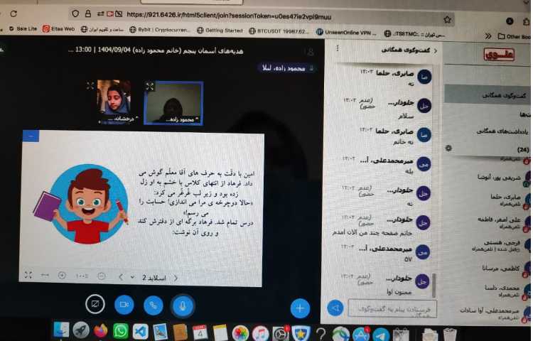 هدیه های آسمان