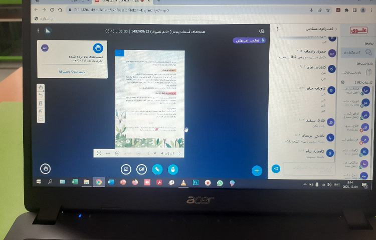 هدیه های اسمانی