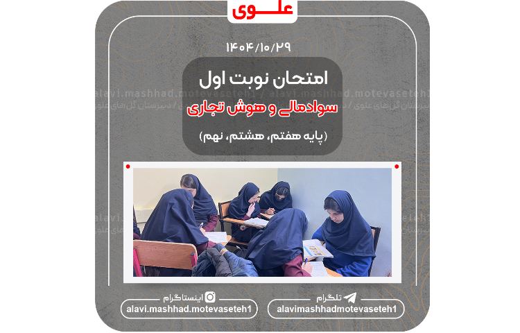 هشتمین امتحان نوبت اول(سوادمالی و هوش تجاری) 1