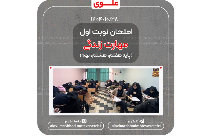 هفتمین امتحان نوبت اول(مهارت زندگی) 1