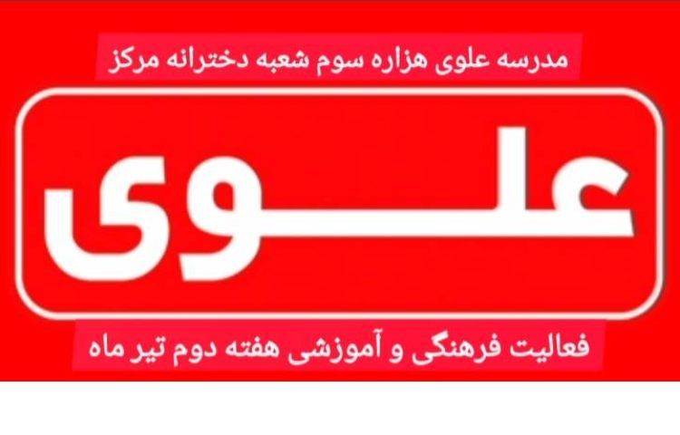 هفته آموزشی