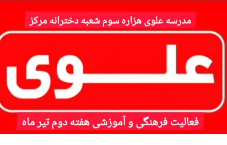 هفته آموزشی