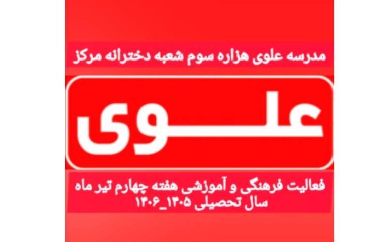 هفته آموزشی