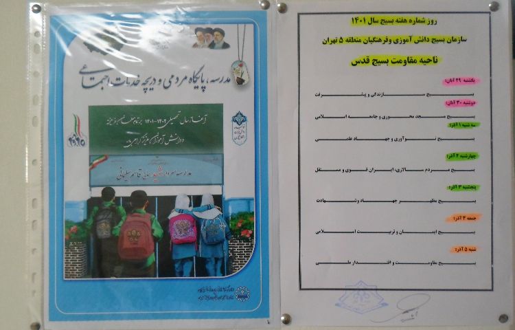 هفته بسیج دانش آموزی 2