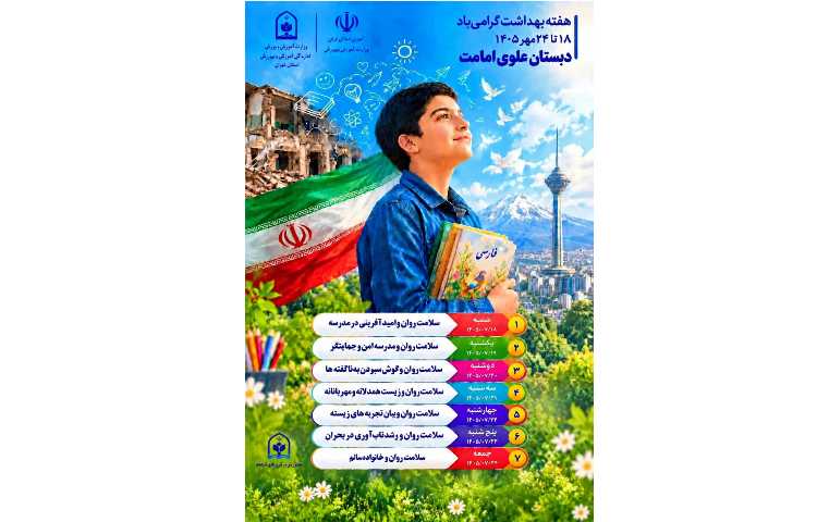 هفته بهداشت گرامی باد 1