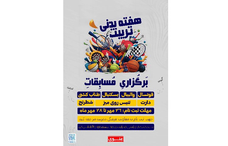 هفته تربیت بدنی 1