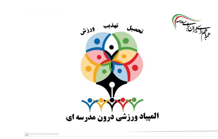 هفته تربیت بدنی 2