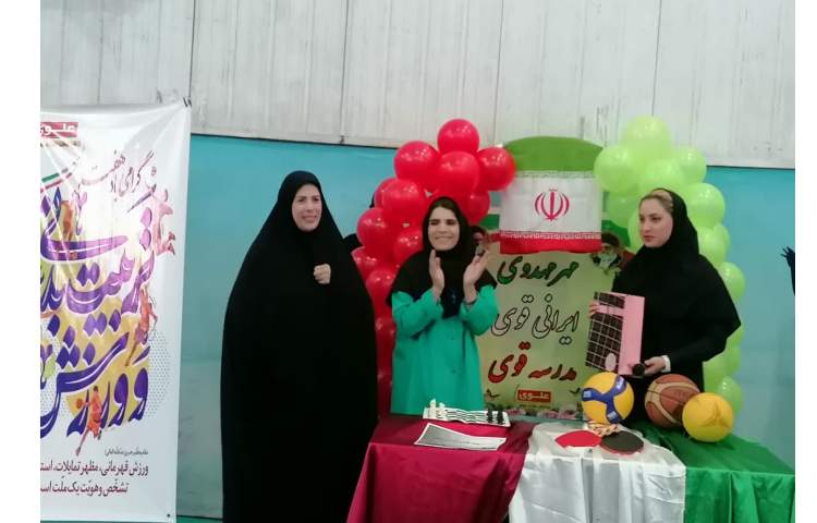 هفته تربیت بدنی 5